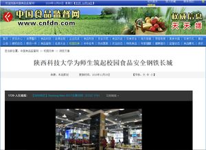 陜西科技大學(xué) 筑起校園食品安全“鋼鐵長(zhǎng)城”，守護(hù)師生健康