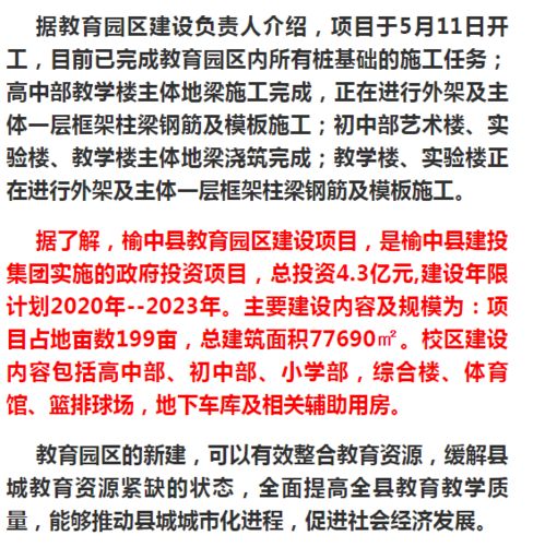榆中縣教育園區(qū)項目進(jìn)展順利，4.3億投資助力區(qū)域教育升級