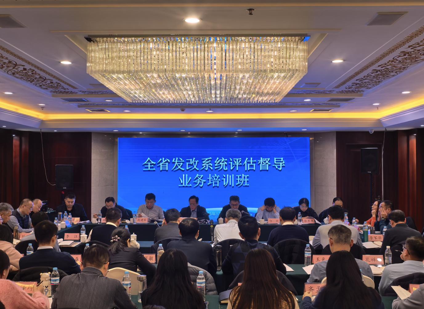 督導考核促發(fā)展 全省發(fā)展改革系統(tǒng)評估督導業(yè)務培訓班圓滿結束 聚焦教育項目投資提質(zhì)增效